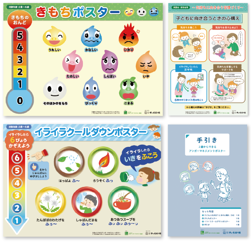 20241001_2-歳からできるアンガーマネジメントポスター発売記念　監修者インタビューモニター募集のお知らせ_モニタープレゼント募集